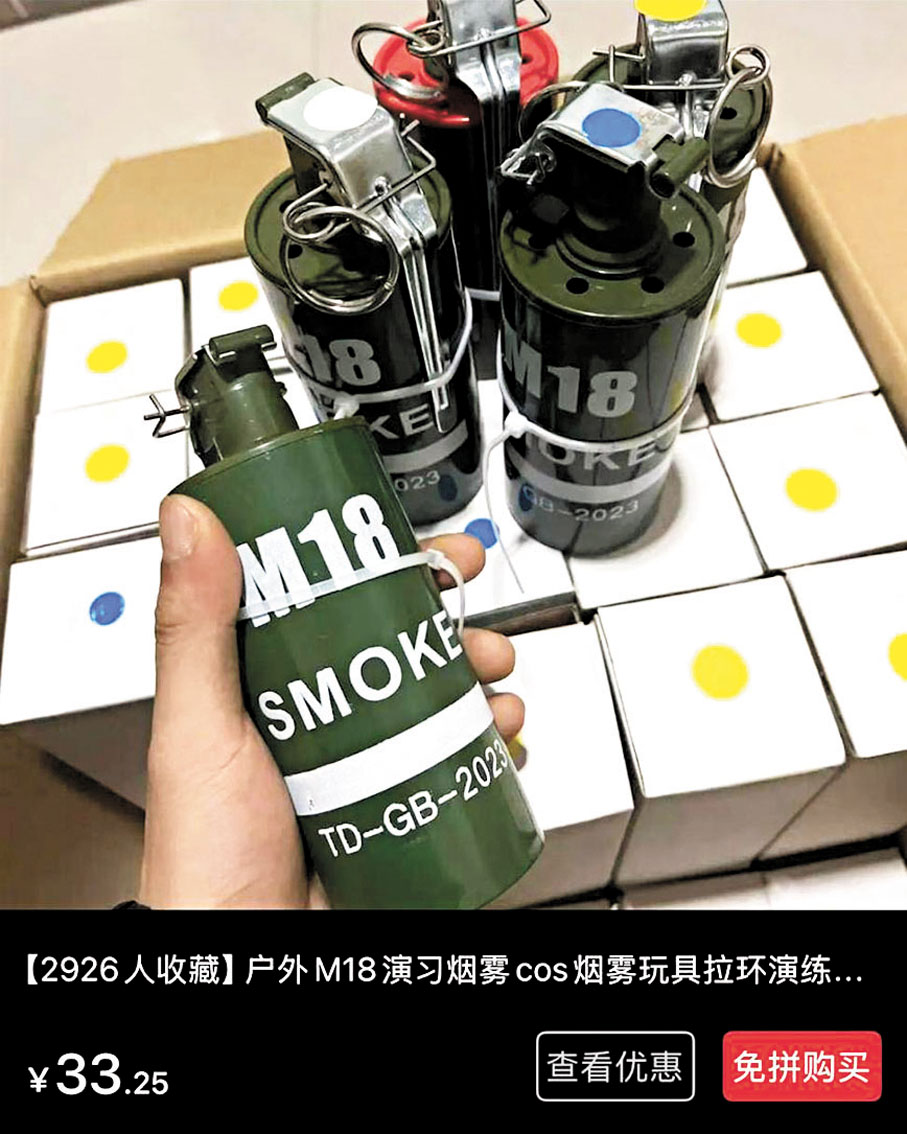 ●有網購平台明碼實價銷售煙霧彈。 網上圖片