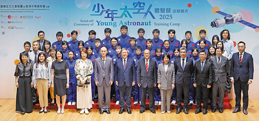 ●「少年太空人體驗營2025」出發儀式在香港科學館舉行。 香港文匯報記者曾興偉  攝