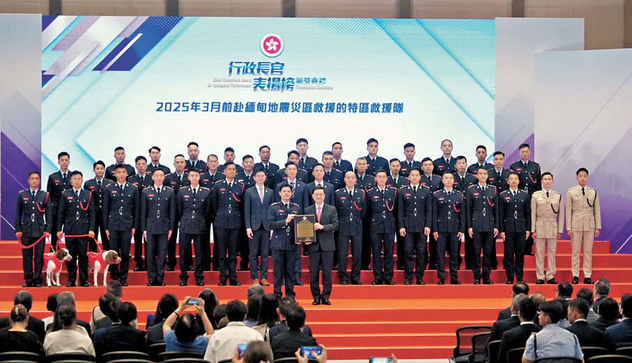 ●「2025年3月前赴緬甸地震災區救援的特區救援隊」獲李家超頒授獎狀。 香港文匯報記者曾興偉  攝