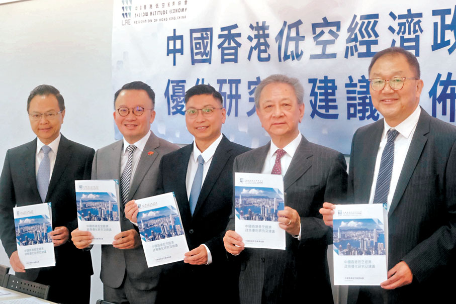 ●中國香港低空經濟協會發布《中國香港低空經濟政策優化研究及建議》。 香港文匯報記者涂穴  攝