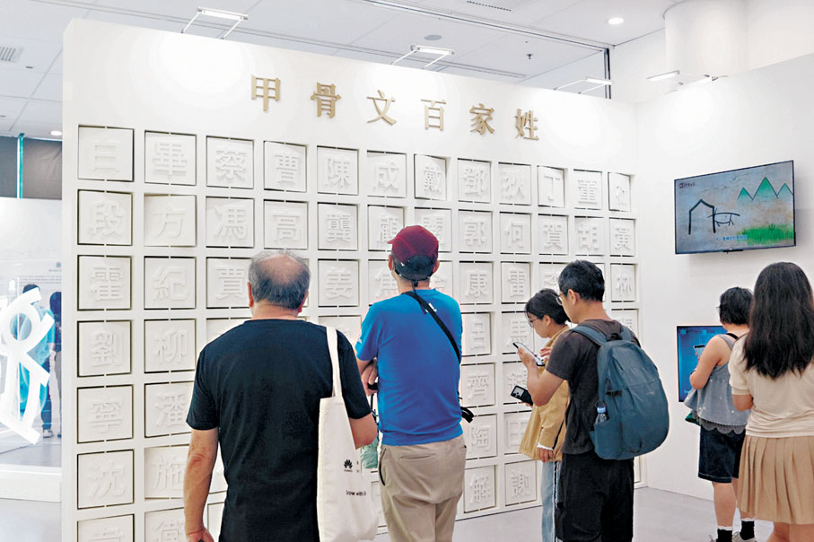●甲骨文百家姓牆，引起許多觀眾共鳴。