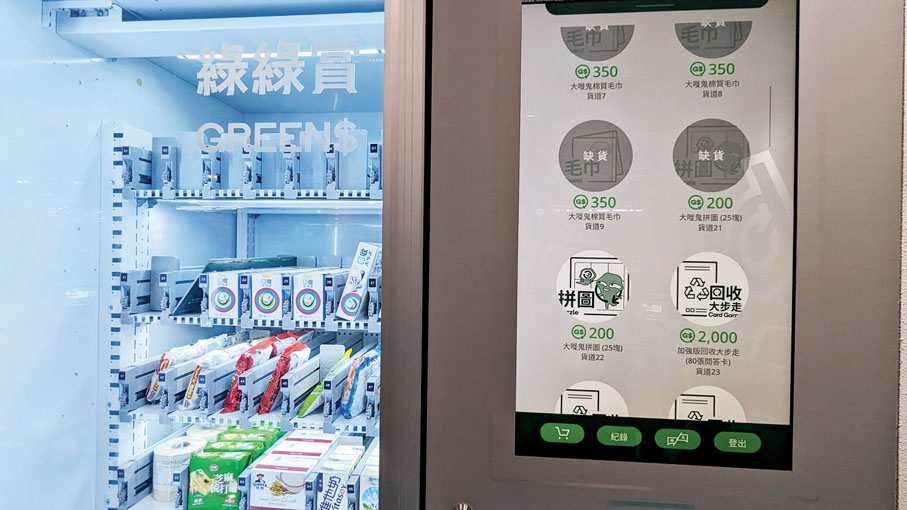 ●「綠綠賞」積分回收可免費換米、糧油雜貨等。 資料圖片