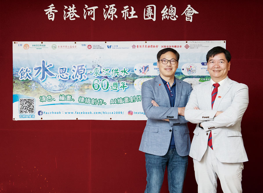 ●香港河源社團總會主席黃敬（右）及比賽籌委會主席、香港理工大學管理及市場學系高級講師曹永成（左）期望通過多樣形式加深公眾對東江水源的認識與感恩，並銘記河源萬綠湖對香港供水的貢獻。