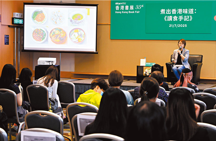 ●鄒芷茵日前以「煮出香港味道：《讀食手記》」為題在香港書展開講，吸引眾多讀者。 香港貿發局供圖