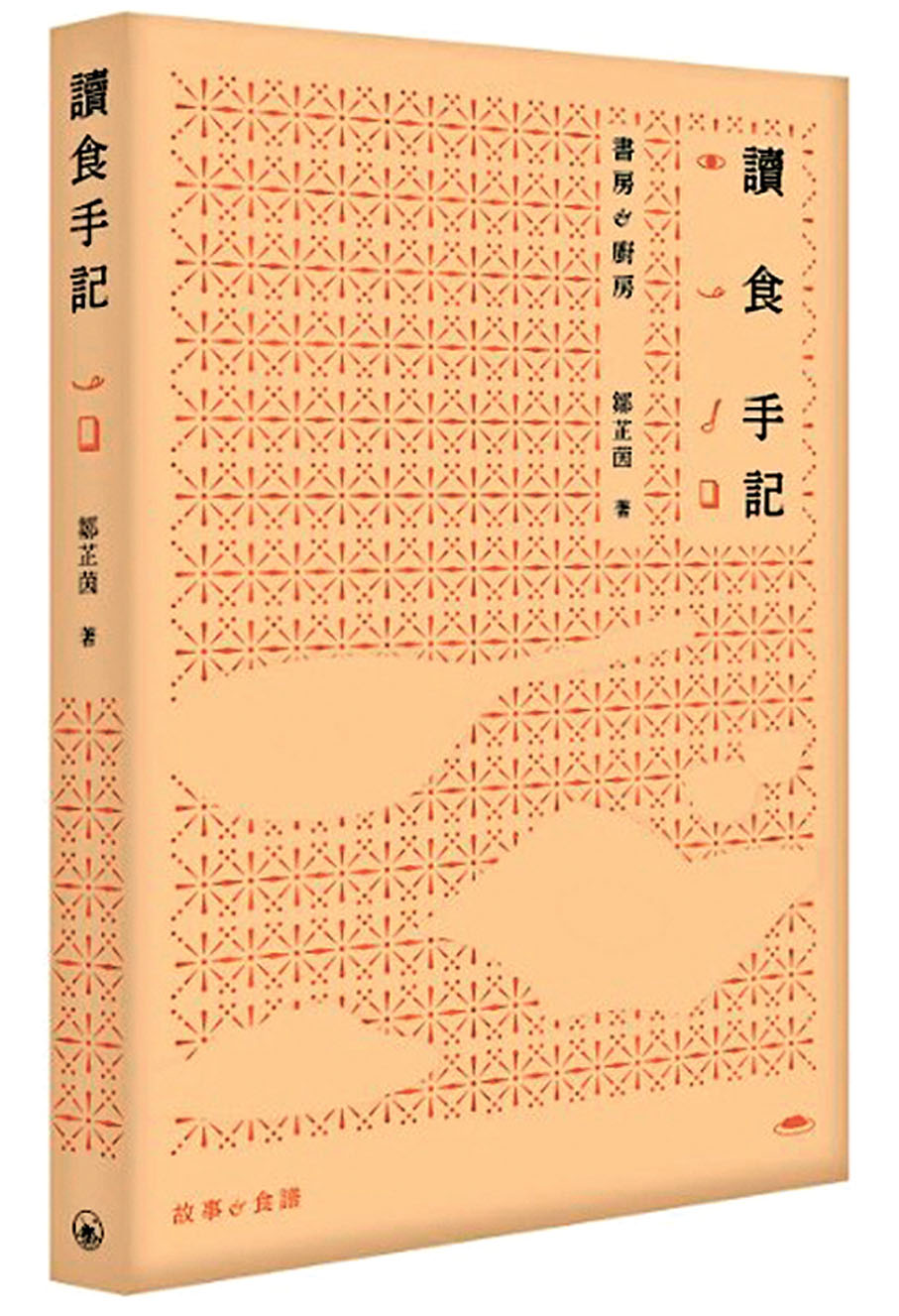 ●《讀食手記》將食譜與文學結合。