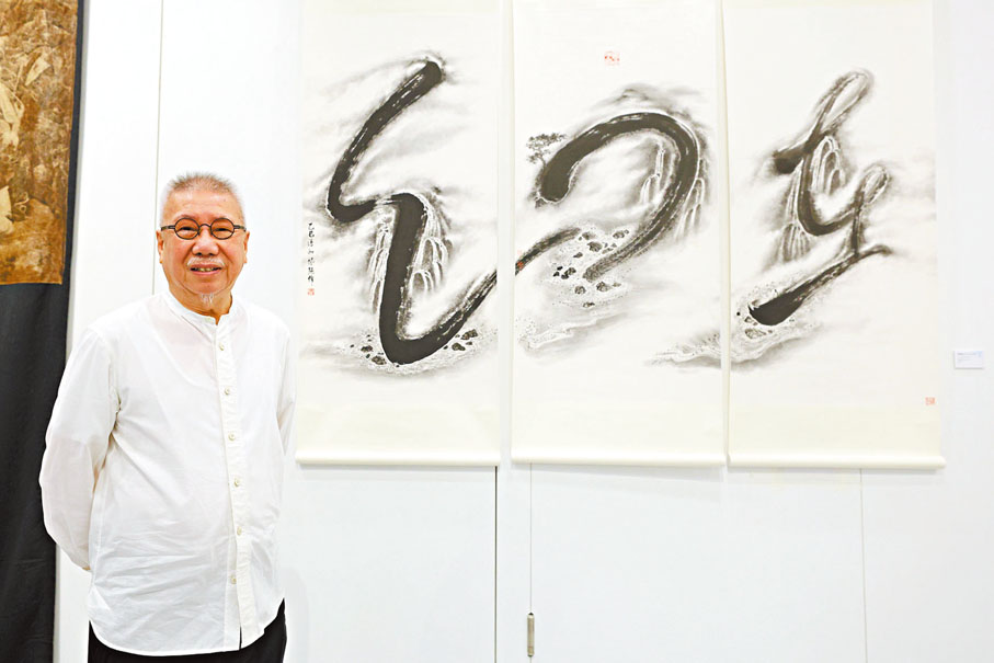●靳埭強展出作品《在心》。