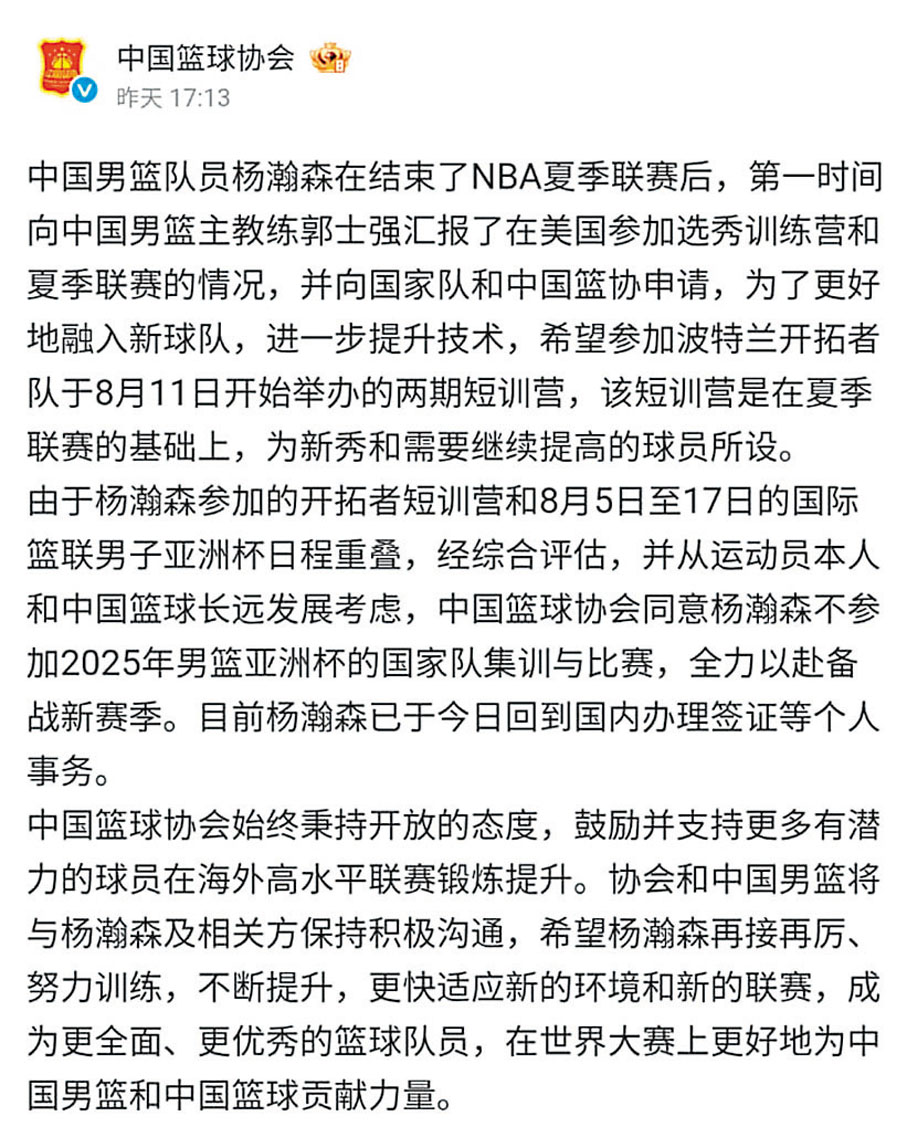 ●中國籃球協會同意楊瀚森避戰亞洲盃。 中國籃球協會微博截圖