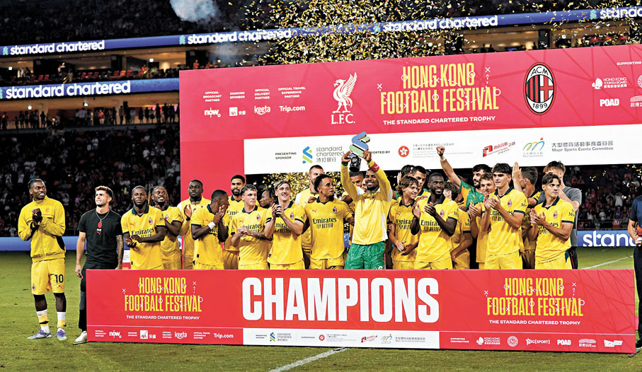 ●AC米蘭4：2擊敗利物浦，捧走渣打盃。香港文匯報記者張發兒 攝