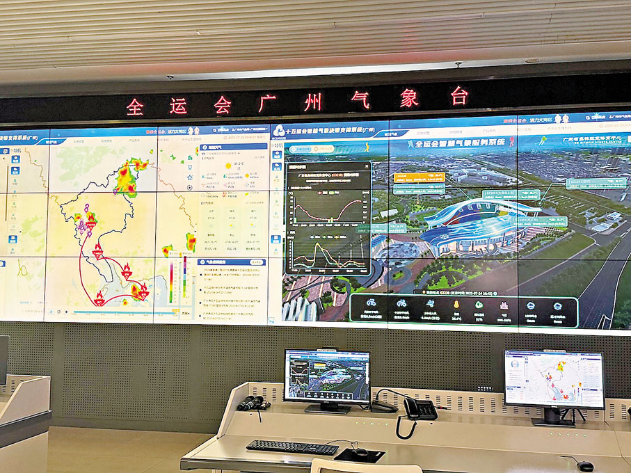 ●全運會廣州氣象台。
