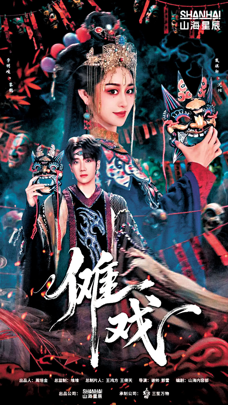 ●出海短劇熱度第一的《儺戲》海報。 網上圖片