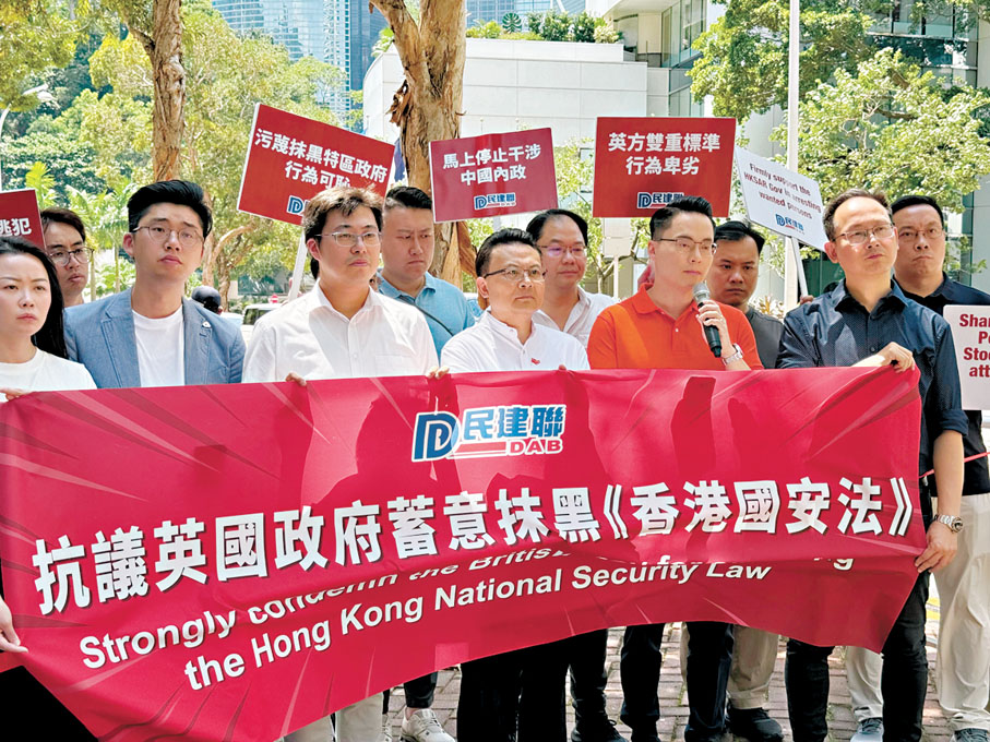 ●民建聯自發前往英國駐香港總領事館請願及表達強烈不滿。 民建聯供圖