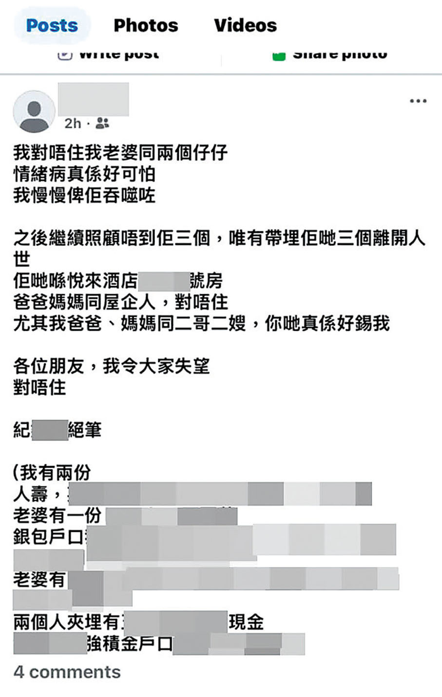 ●案發前男死者在社交平台留下的遺言。