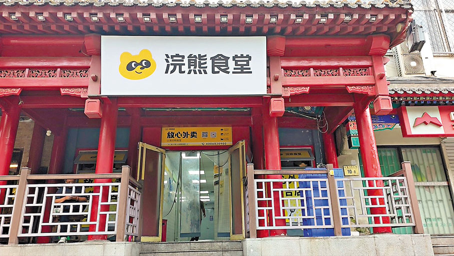 ●美團「浣熊食堂」東直門店實拍圖。
