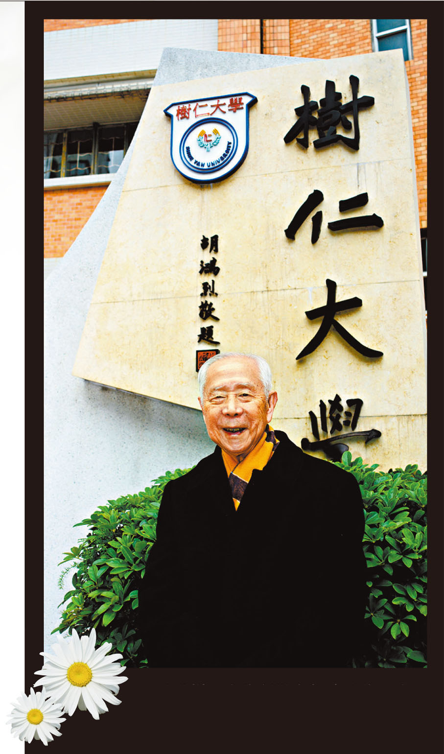 ●香港樹仁大學創辦人胡鴻烈前日(27日)在家人陪伴下安詳辭世,享嵩壽105歲,大學仝人深切悼念。仁大供圖