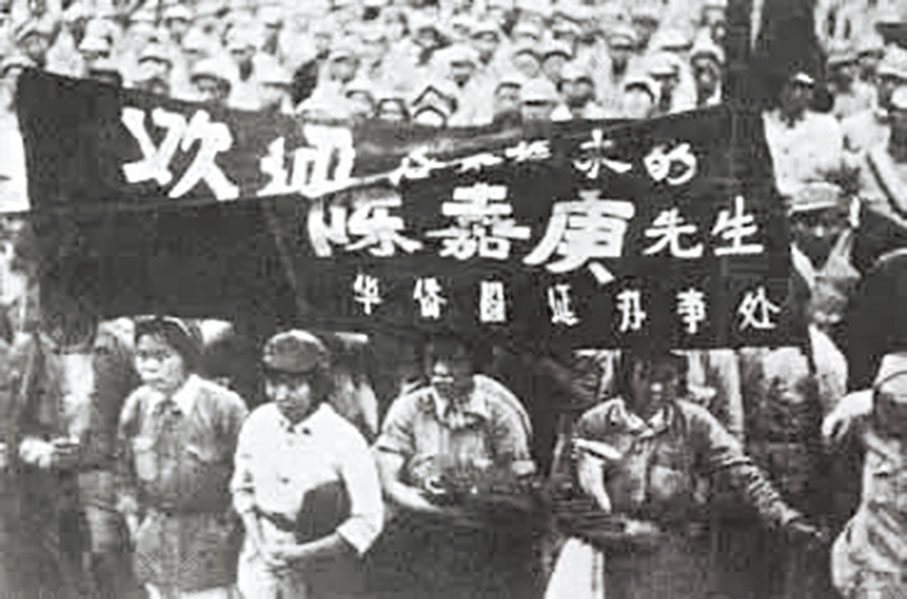 ●陳嘉庚在延安受到各界民眾歡迎。  資料圖片