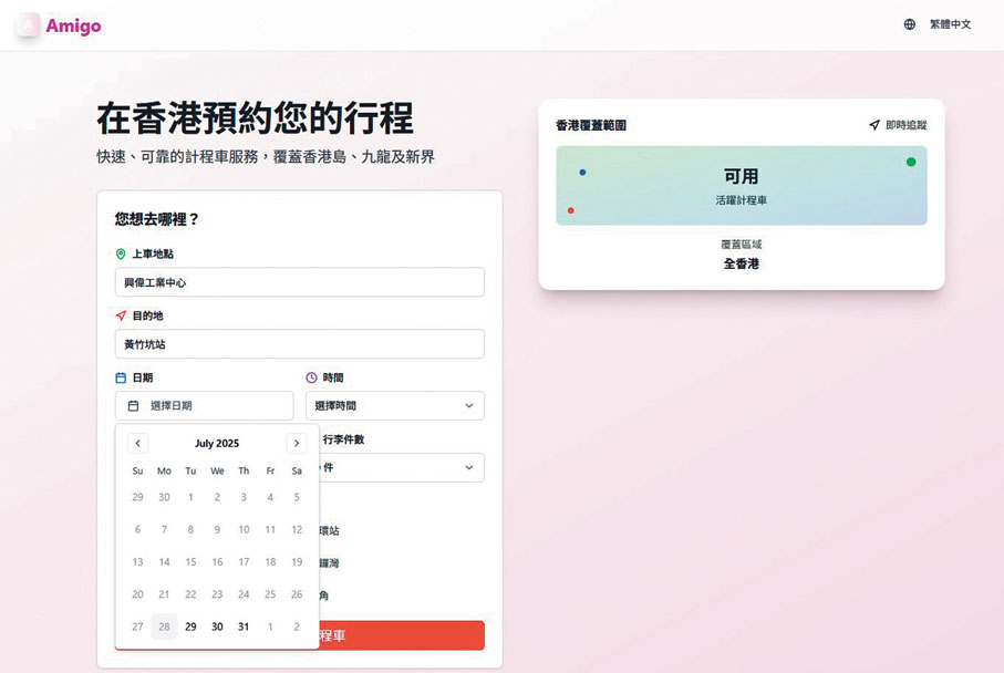 ●Amigo車隊網頁昨日所見，僅提供翌日預約，沒有提供即日預約的選項。 網頁截圖