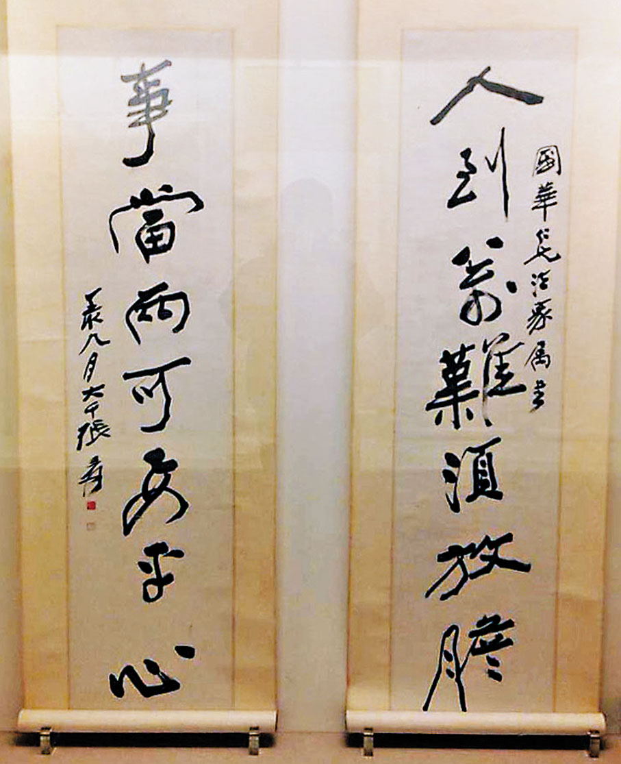 ●張大千名聯「人到萬難須放膽,事當兩可要平心」。 作者供圖