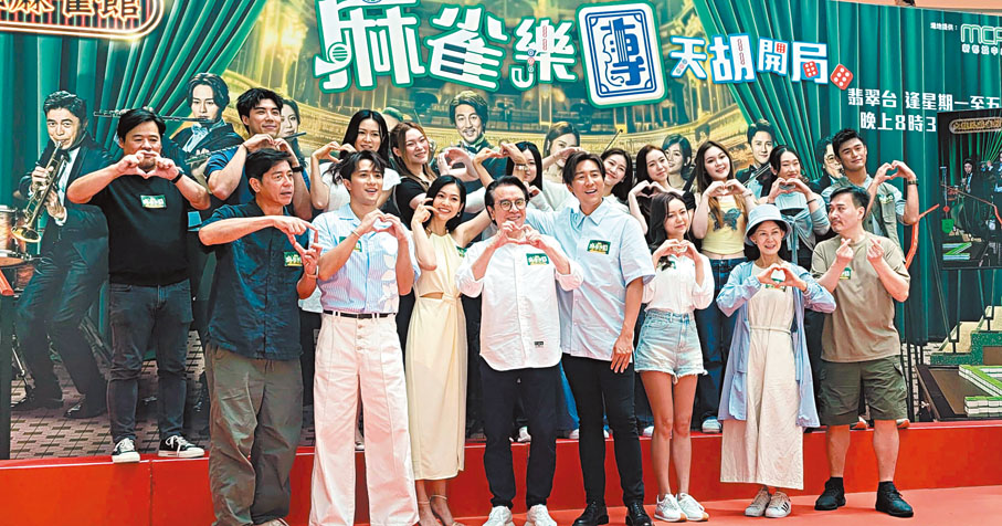●新劇《麻雀樂團》劇組昨日在將軍澳一商場宣傳。梁靜儀 攝
