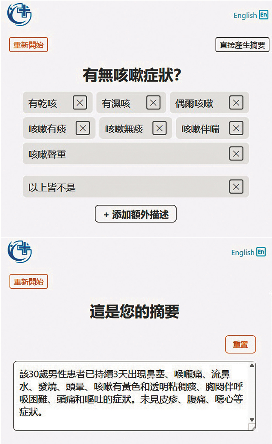 ●系統將匯總患者輸入的資料並生成摘要和代碼。 網站截圖
