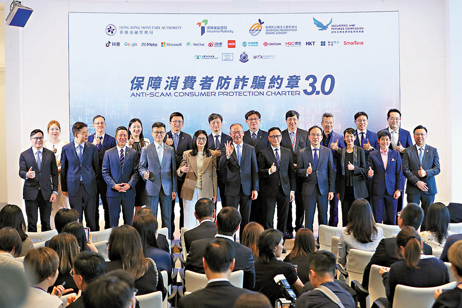 ●《保障消費者防詐騙約章3.0》建立由金融監管機構與科技和電訊公司共同打擊金融詐騙的合作框架,從源頭堵截欺詐風險。 資料圖片
