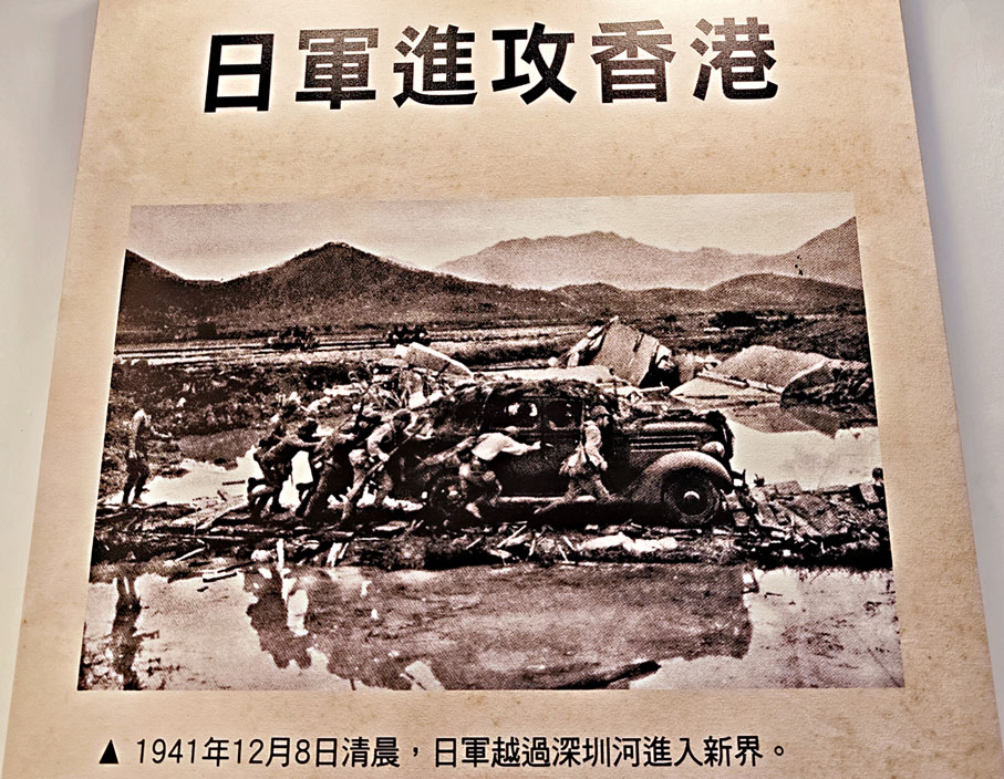 ●歷史圖片顯示1941年日軍正式入侵香港。焯羚 攝