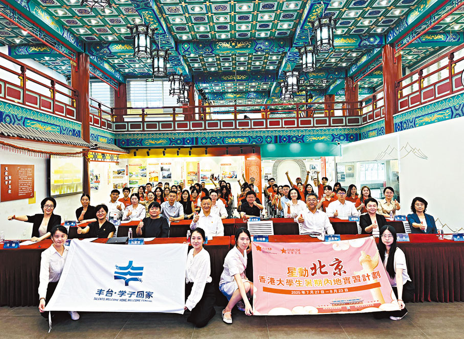 ●2025「星動北京‧未來之星—香港大學生暑期內地實習計劃」7月30日在北京宛平城正式啟動。香港文匯報記者李暢  攝