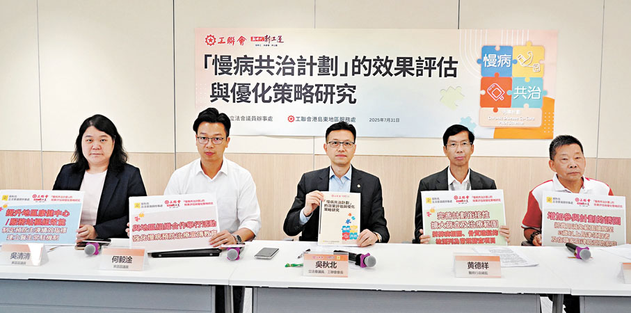 ●工聯會昨日舉辦「『慢病共治計劃』的效果評估與優化策略」研究報告發布會。香港文匯報記者曾興偉 攝