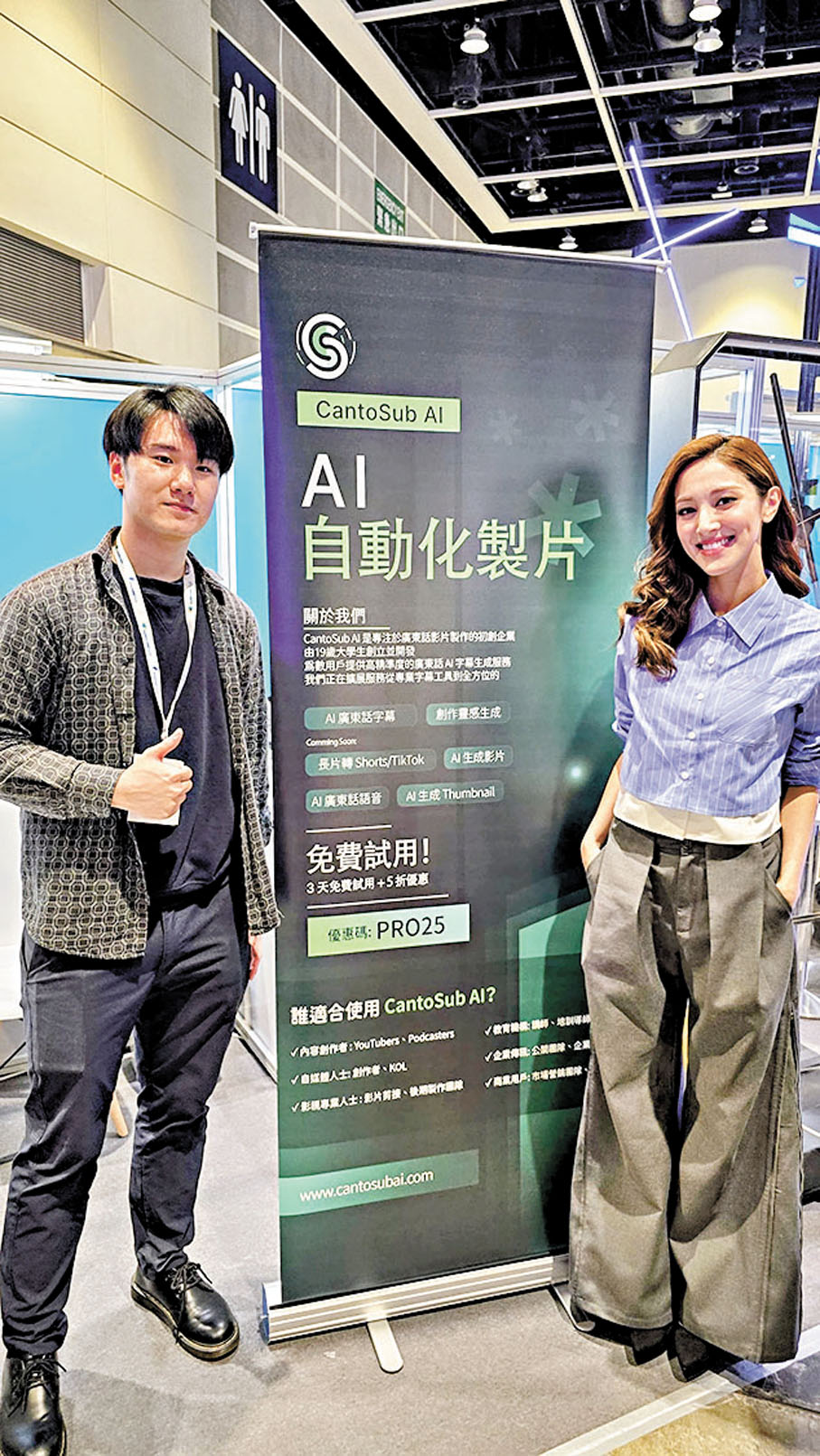 科創明Teen】研AI生成廣東話字幕19歲港青拓灣區科創路- 香港文匯報