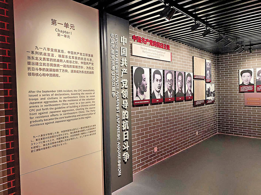 ●瀋陽九一八歷史博物館「中國共產黨領導的抗日鬥爭」展覽區域。 資料圖片