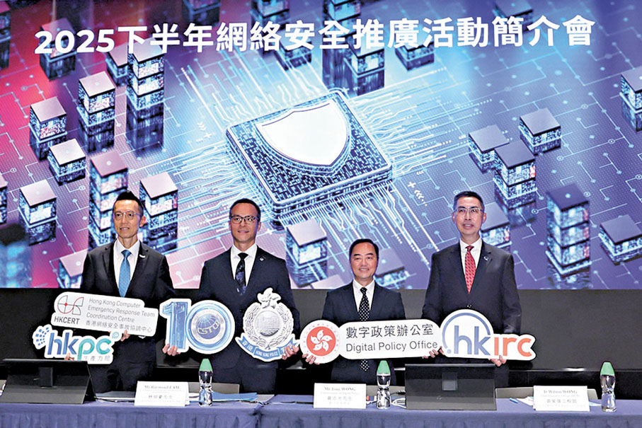 ●下半年網絡安全推廣計劃簡介會。