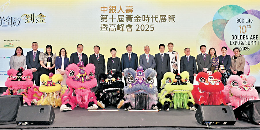 ●政務司副司長卓永興（左八）昨出席中銀人壽第十屆黃金時代展覽暨高峰會2025開幕禮。政府新聞處圖片