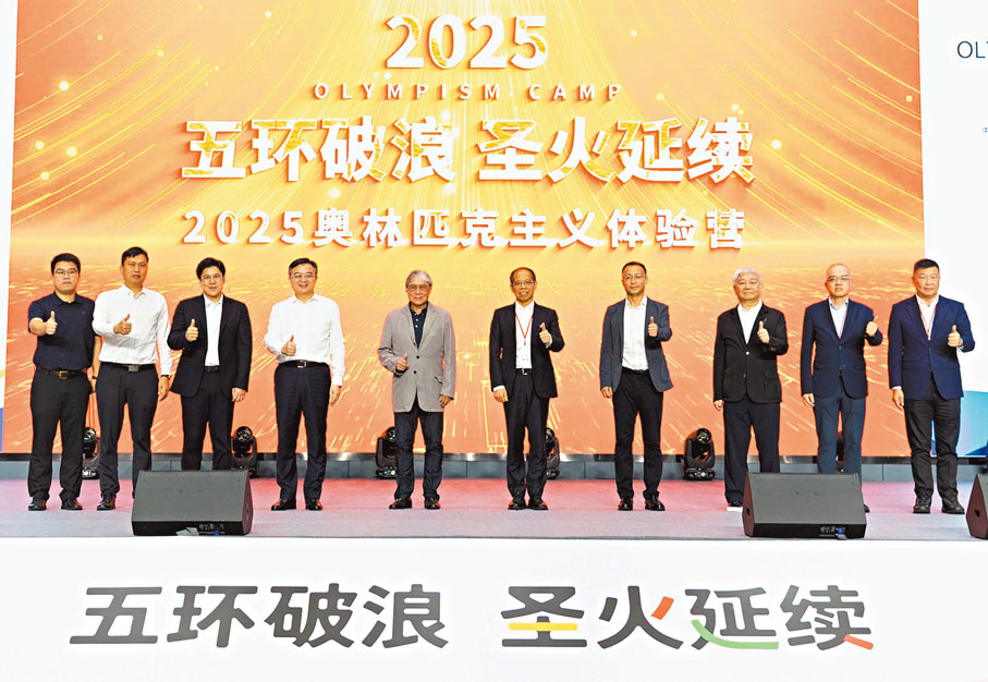 ●「2025奧林匹克主義體驗營」在廣州南沙揭幕。中國香港體育協會暨奧林匹克委員會圖片