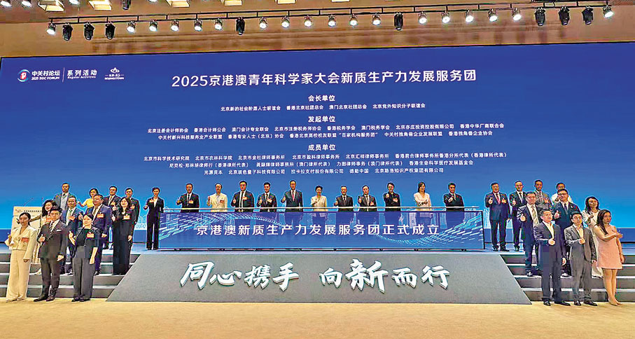 ●京港澳新質生產力發展服務團正式成立。香港文匯報記者蘇雨潤 攝