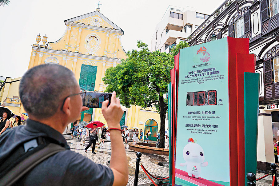 ●8月1日，澳門群眾拍攝倒計時牌。 新華社