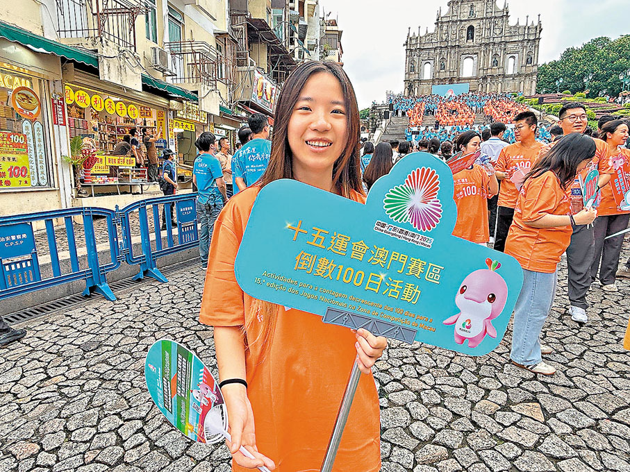 ●澳門賽區志願者郭芷恩表示，全運會在家門口舉行，將以最好的狀態服務賽會。