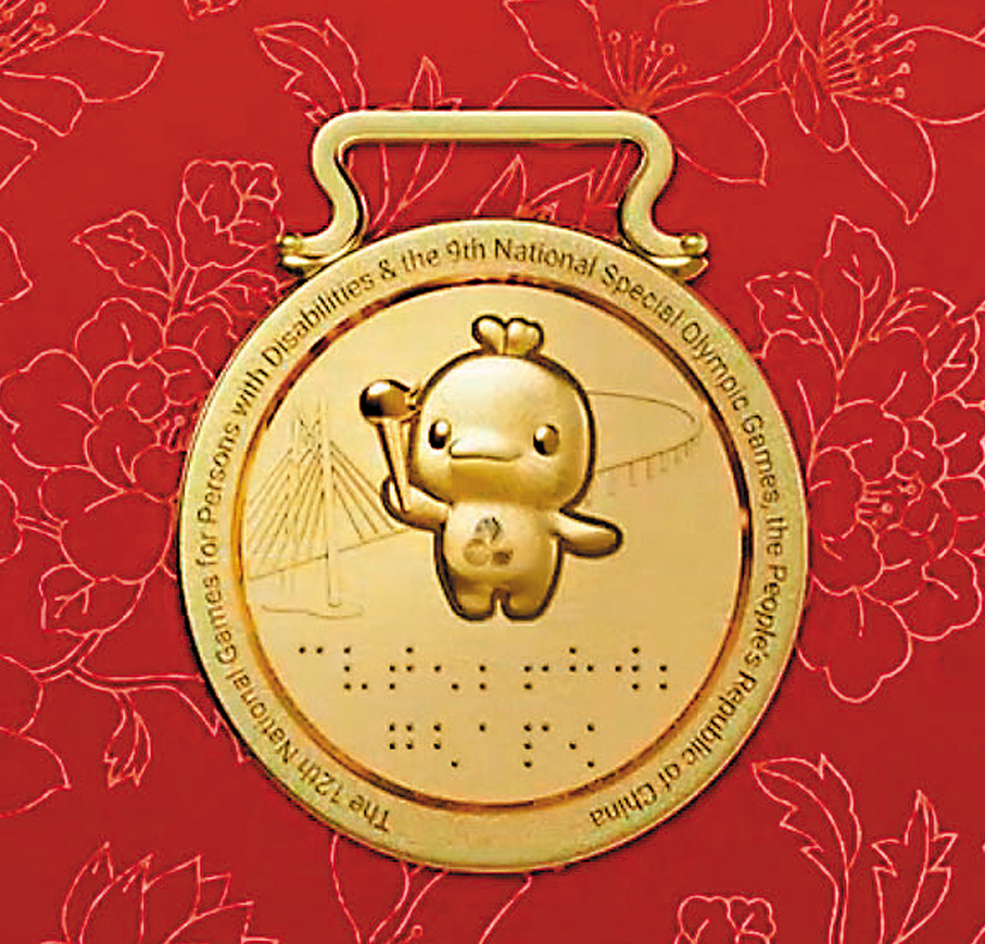 ●殘特奧會獎牌背面