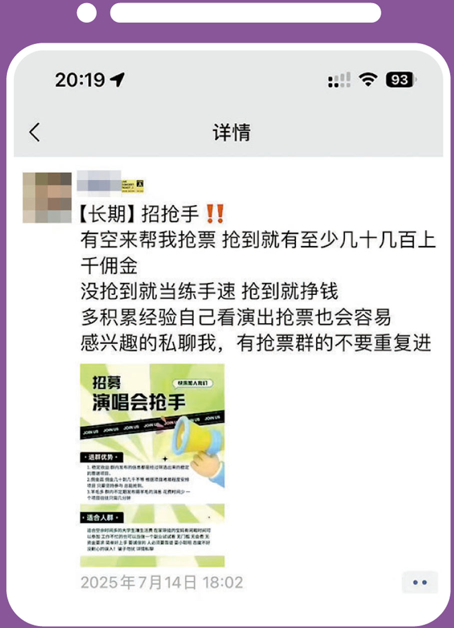 ●黃牛招募搶手協助搶票。黃牛黨微信朋友圈圖片