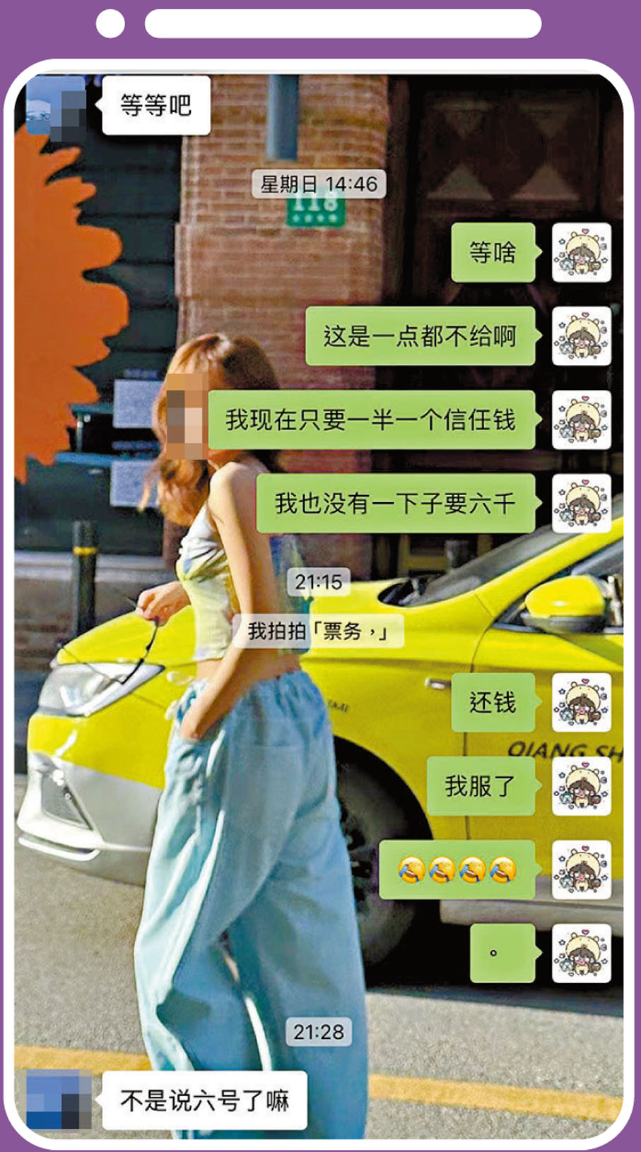 ●陳小姐（右）向黃牛（左）追討欠款。受騙粉絲陳小姐圖片