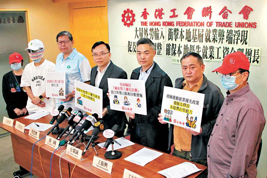 ●工聯會早前舉行記者會，促及時檢討及調整輸入勞工政策，確保本地優先就業工資合理增長。資料圖片