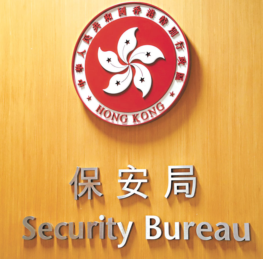 ●特區政府保安局局長已要求警方整理相關證據，以供其考慮行使《維護國家安全條例》第60條下的權力，禁止「香港議會」及「香港民主建國聯盟」在香港運作。 資料圖片