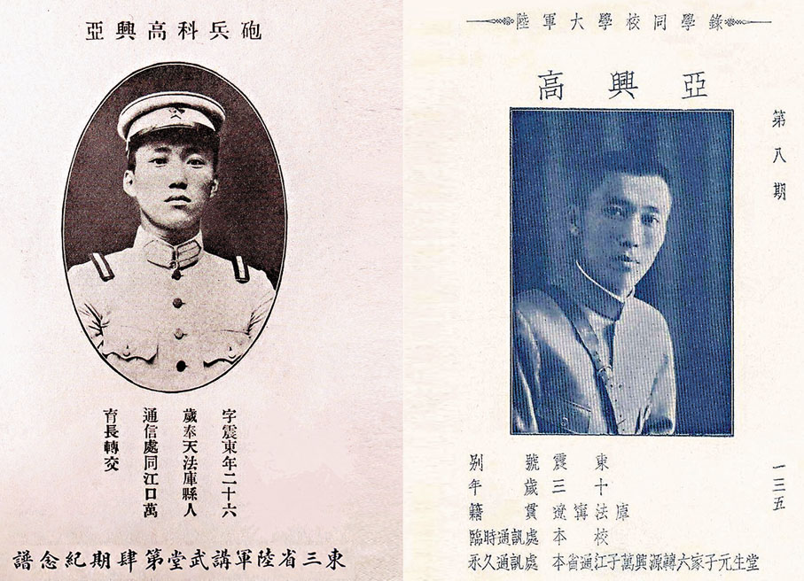 ●高興亞在東三省（東北）陸軍講武堂第四期炮兵科同學錄上的紀念照片。
