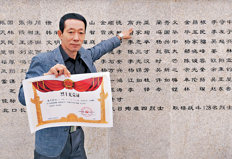 ●高興亞的孫子高偉東在刻有爺爺名字的烈士紀念碑前。