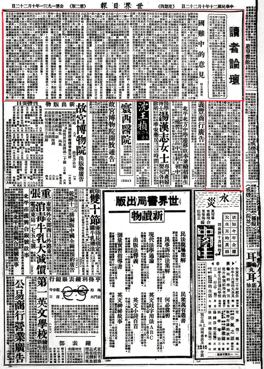 ●1931年10月22日《世界日報》上刊載的署名「陸大高興亞」的檄文。