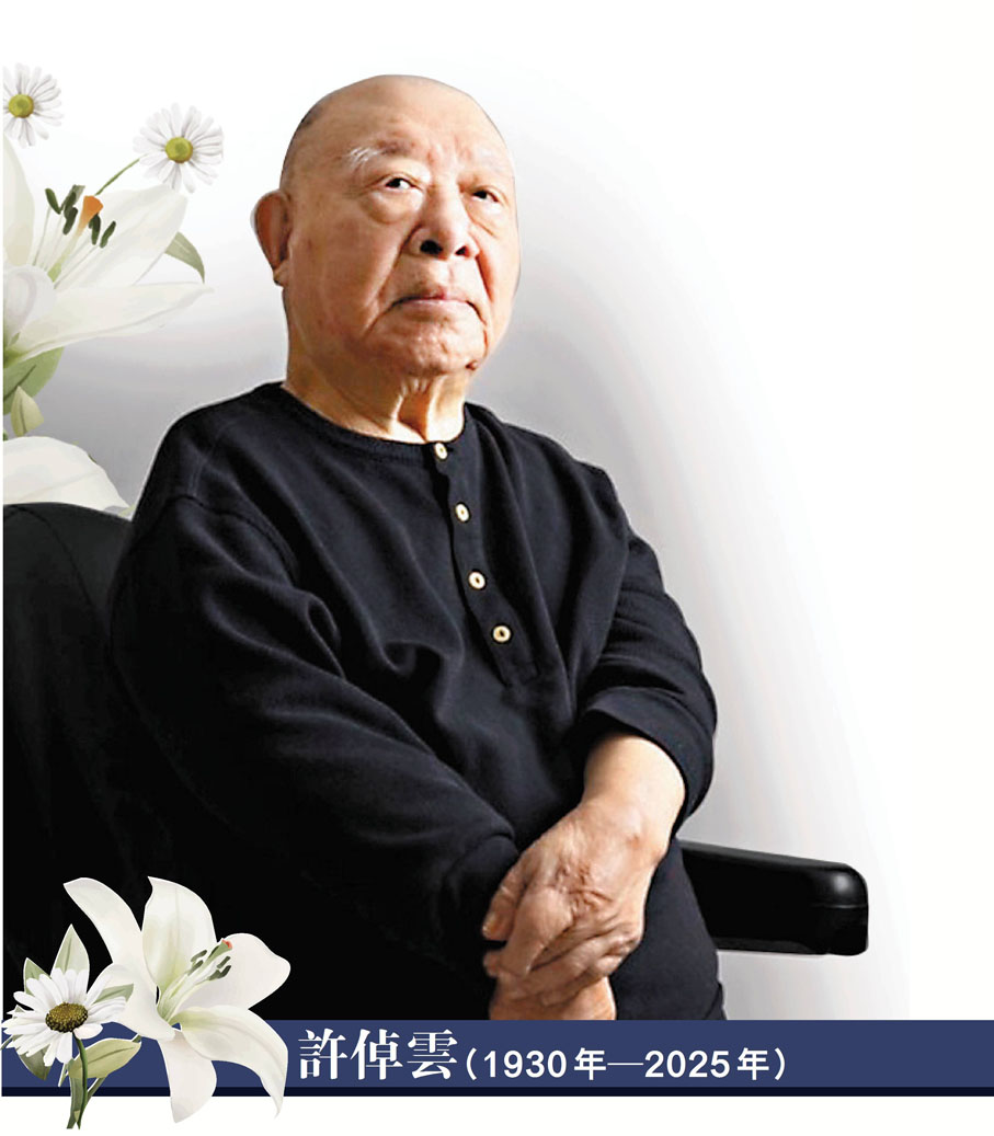 許倬雲（1930年—2025年）