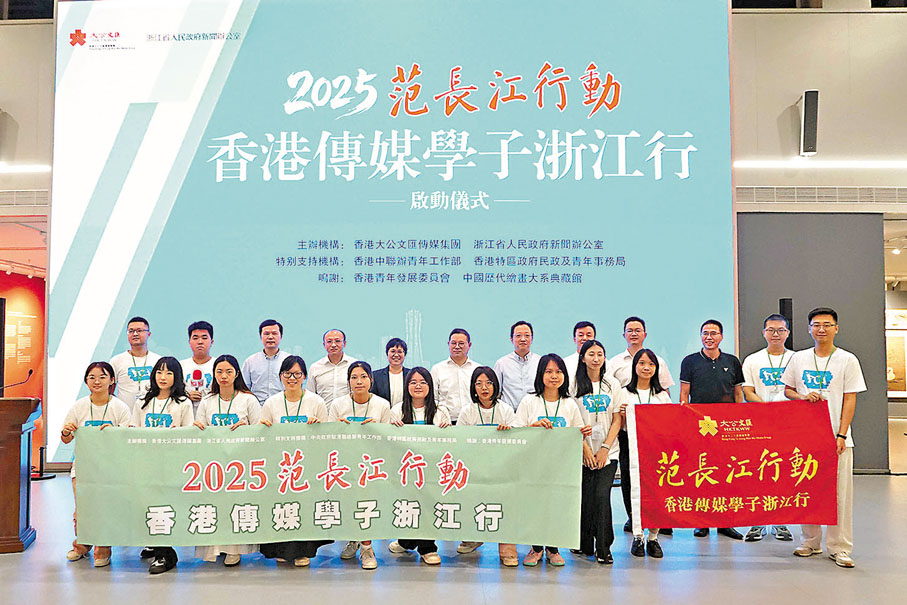 ●「2025范長江行動—香港傳媒學子浙江行」啟動儀式4日在浙江杭州舉行。香港文匯報記者連愍鈺  攝