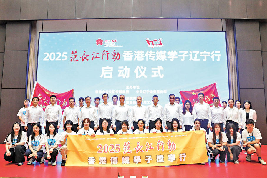 ●「2025范長江行動—香港傳媒學子遼寧行」啟動儀式4日在遼寧瀋陽舉行。大公文匯全媒體特約記者陳鴻博  攝