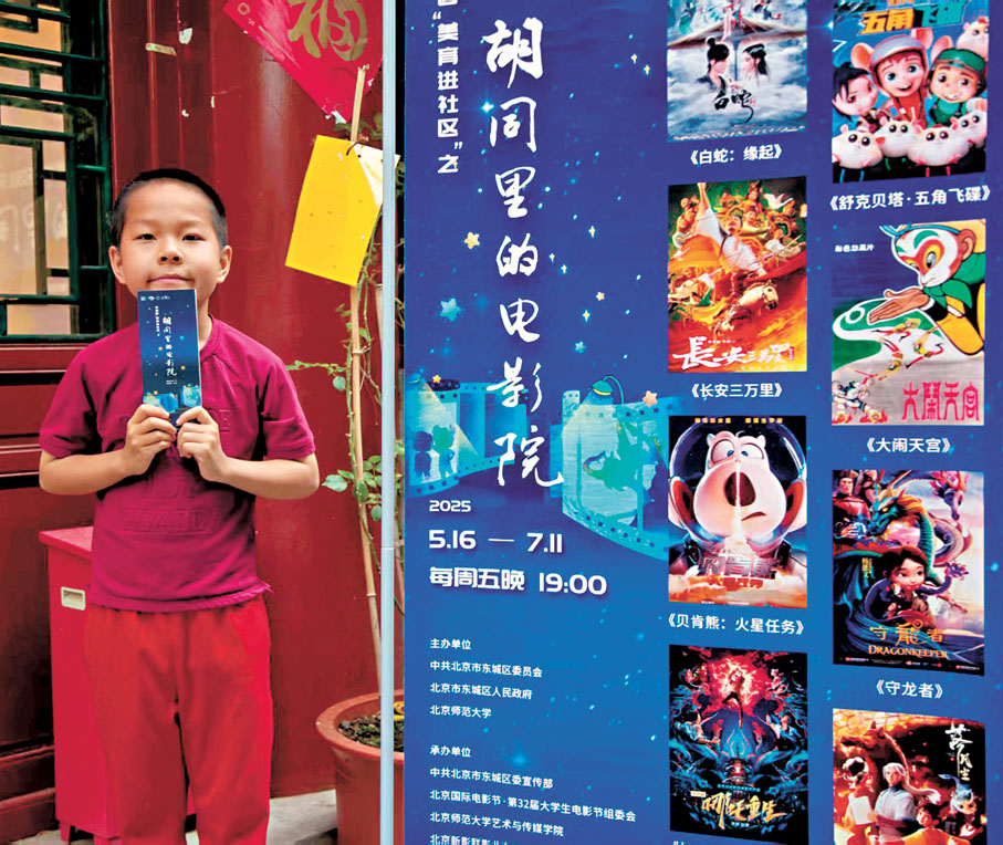 ●「胡同裏的電影院」吸引很多小朋友觀影。受訪者供圖