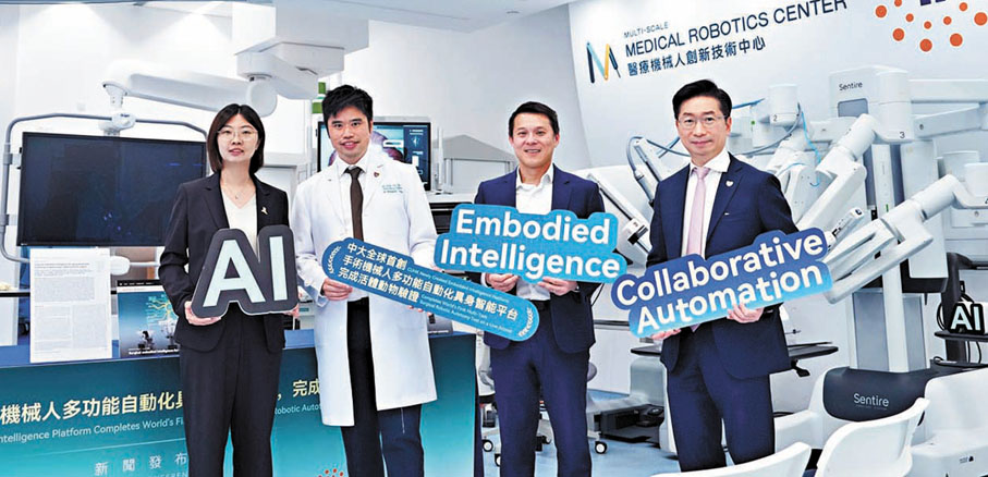 ●中大工程學院與醫學院組成的多學科研究團隊成功研發人工智能驅動的手術機械人自動化新技術。左起：竇琪、葉瀚智、歐國威及趙偉仁。 中大圖片