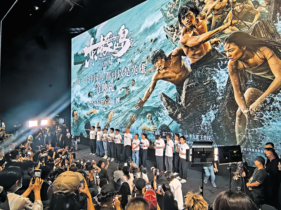 ●《東極島》昨日在北京舉行首映禮。  馬曉芳  攝