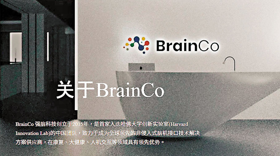 ● 有消息指出，杭州「六小龍」之一的強腦科技正籌集約1億美元（約7.8億港元）的IPO前融資。強腦科技官網